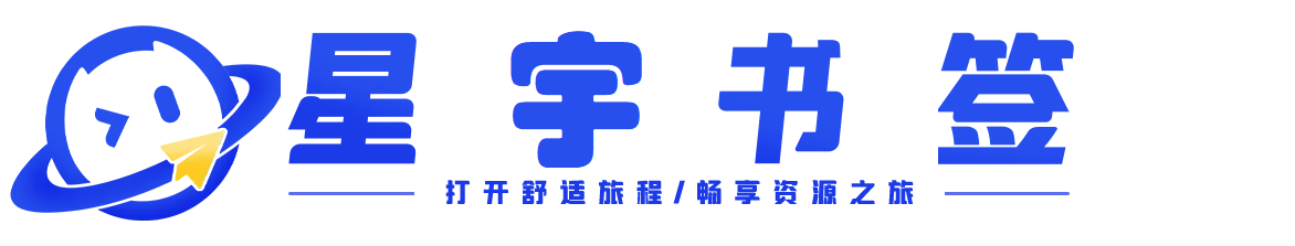 星宇书签